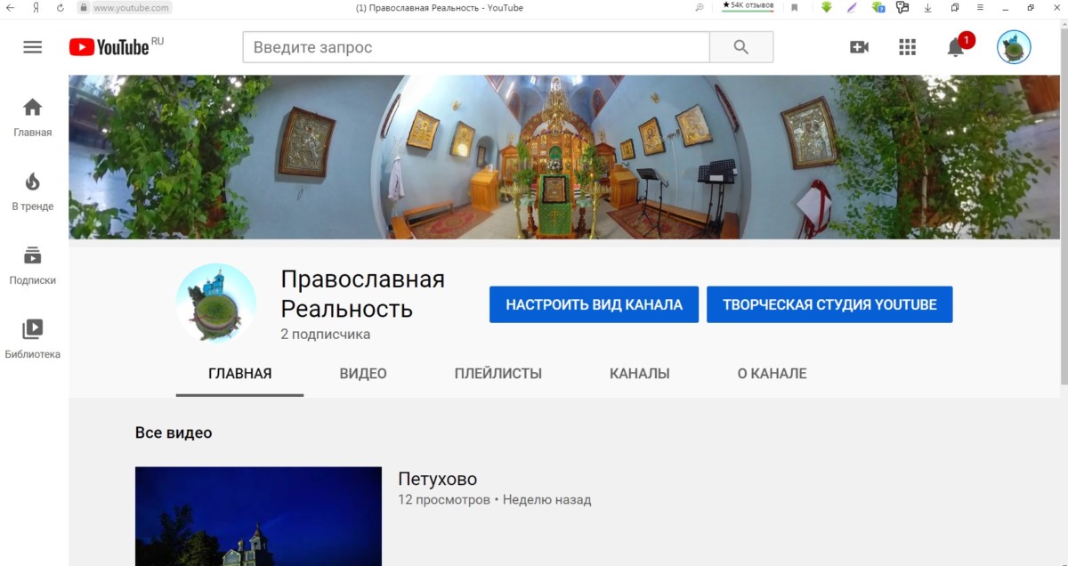 Создан канал «Православная реальность»